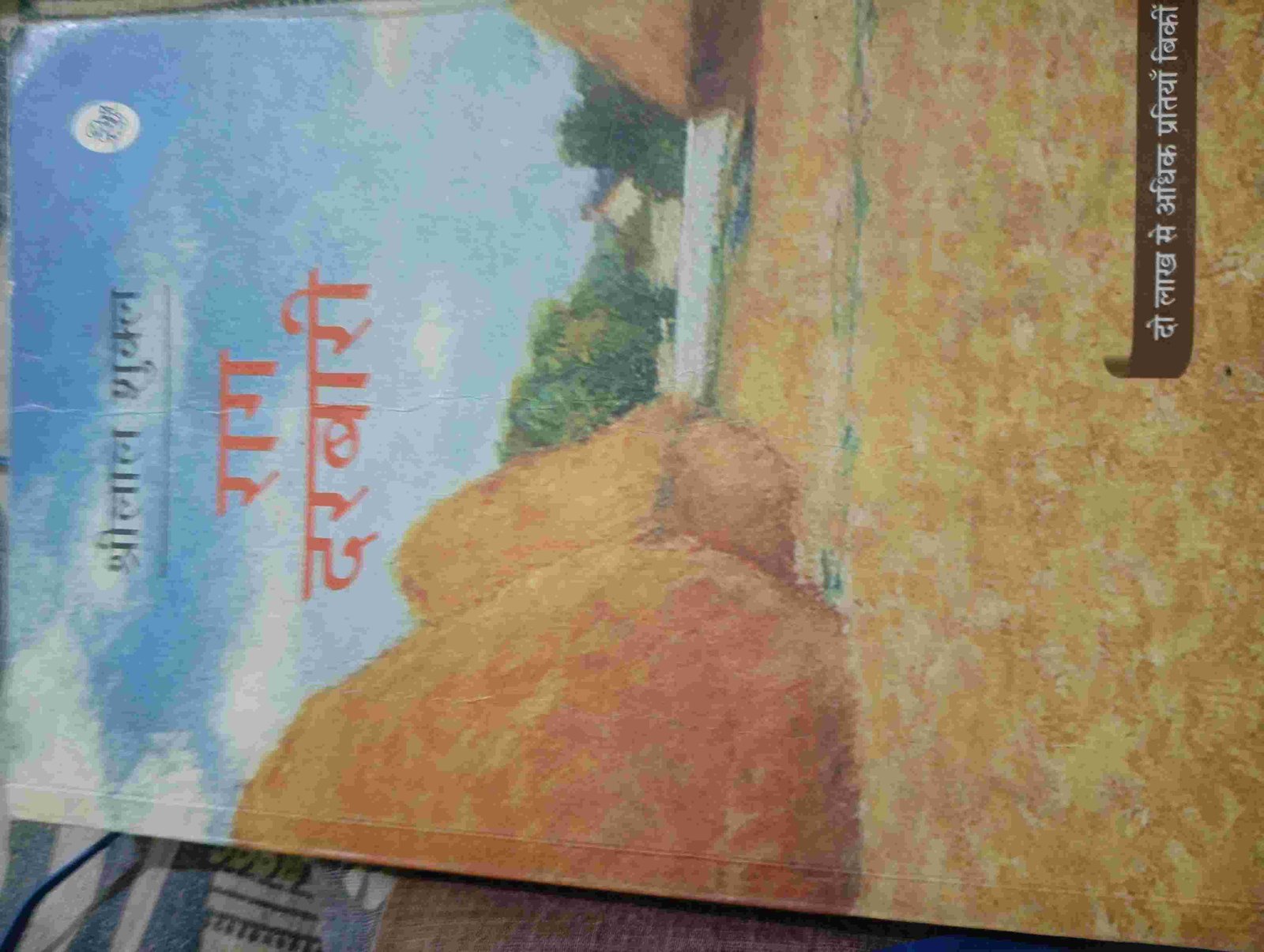Raag darbari hindi novel