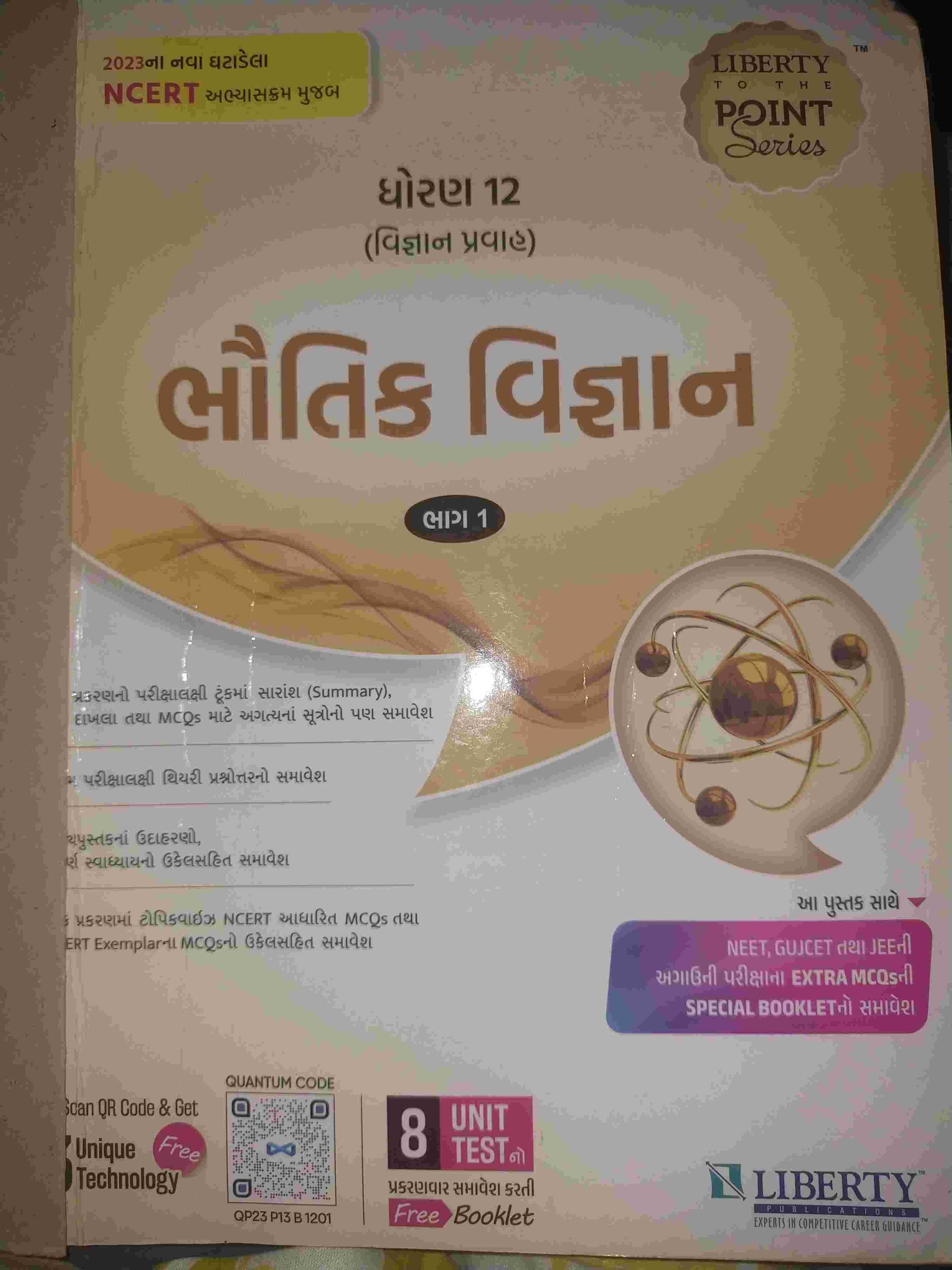 ભૌતિક વિજ્ઞાન