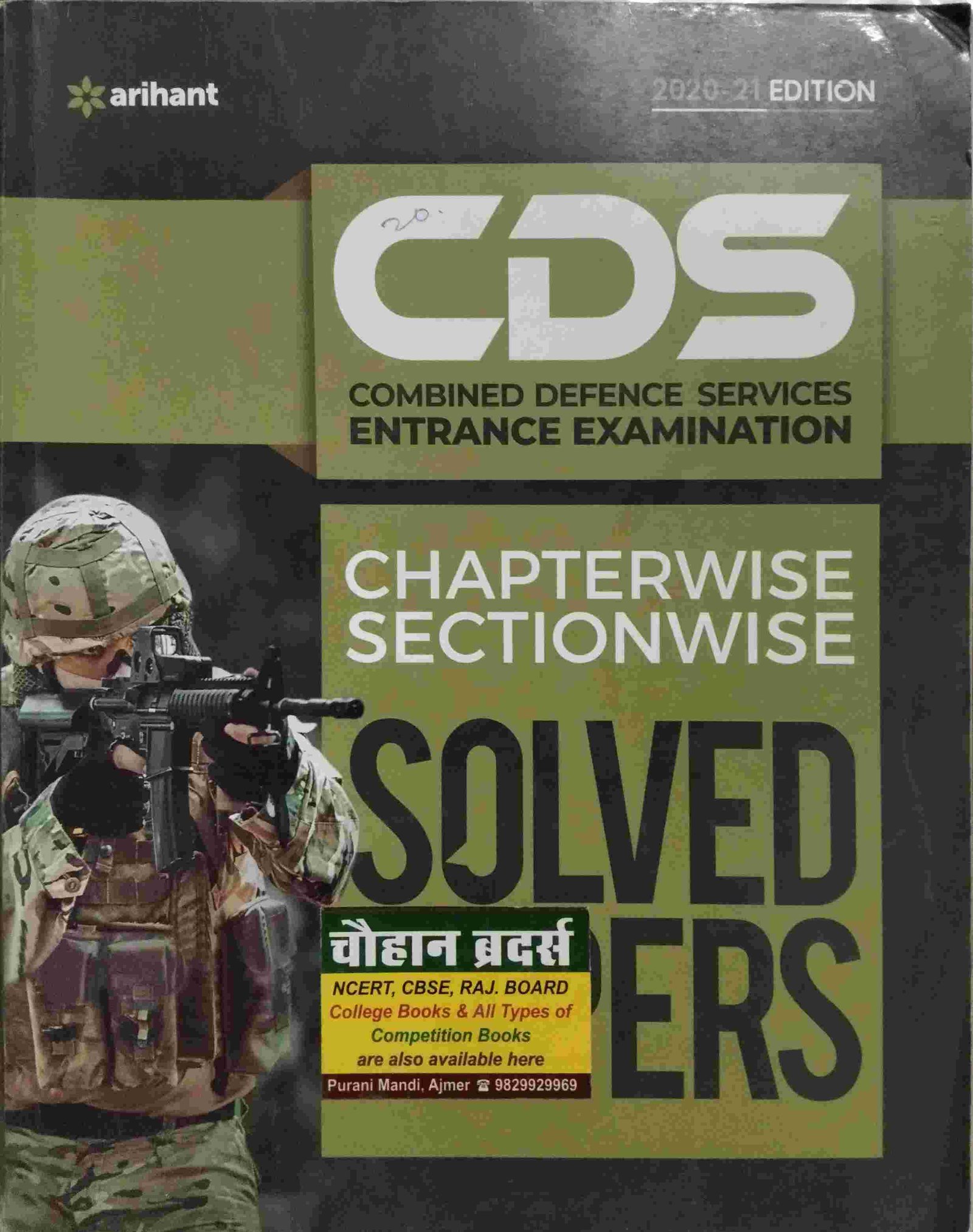 Arihant CDS Solved Papers (English Medium)