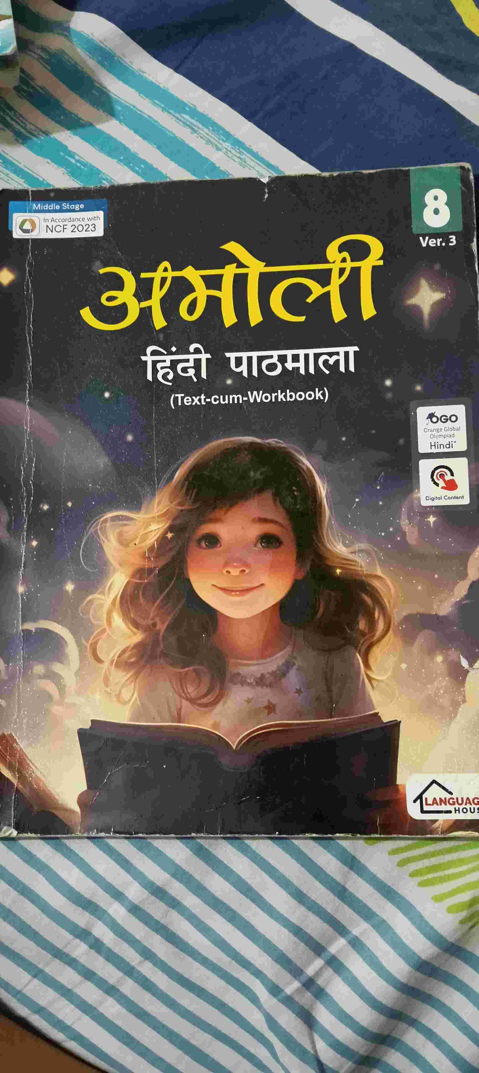 Amoli hindi pathmala