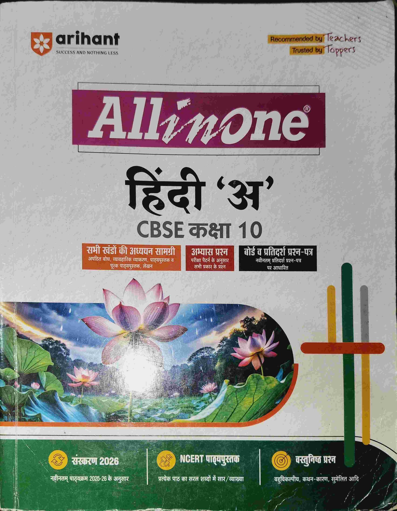 ALL IN ONE HINDI (A) 2026 CLASS 10