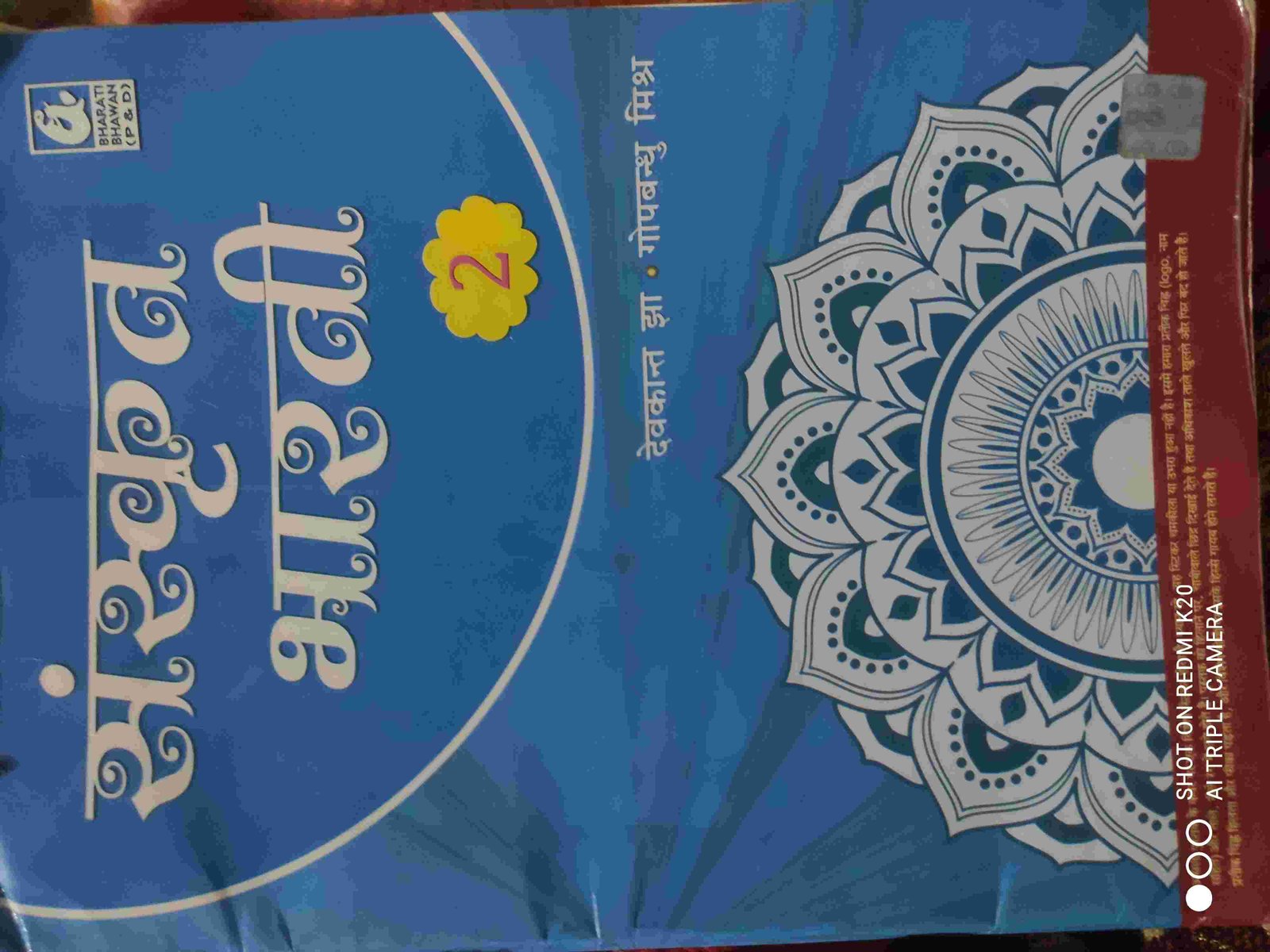 संस्कृत भारती 2