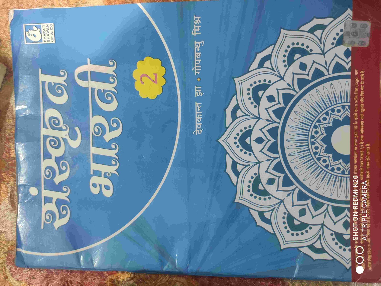 संस्कृत भारती 2