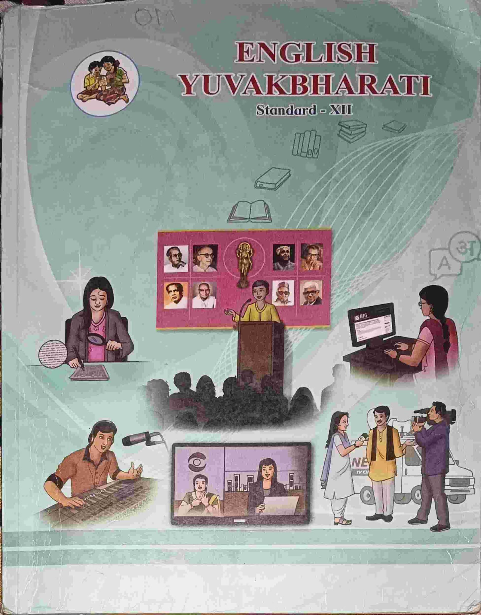 12th maharashtra board English yuvakbharti textboo