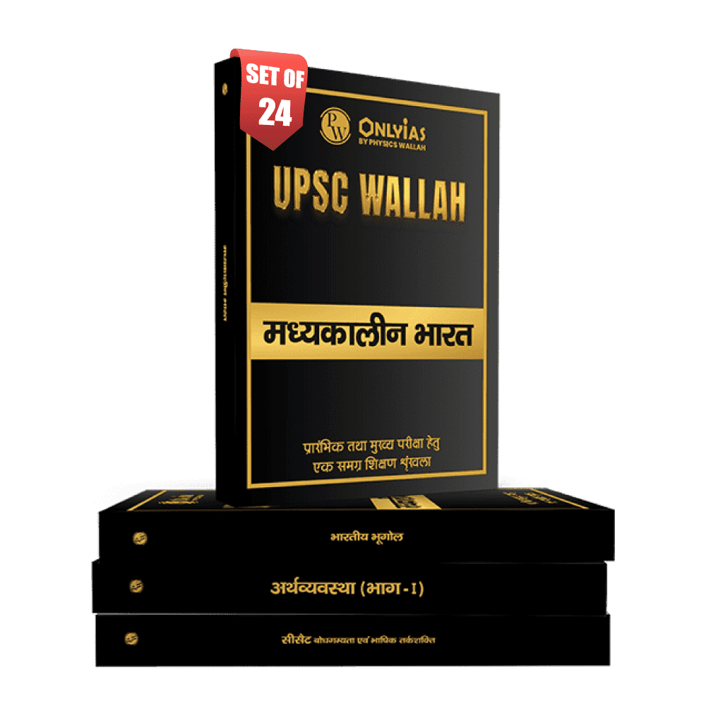 PW Only IAS Set of 24 books Hindi medium