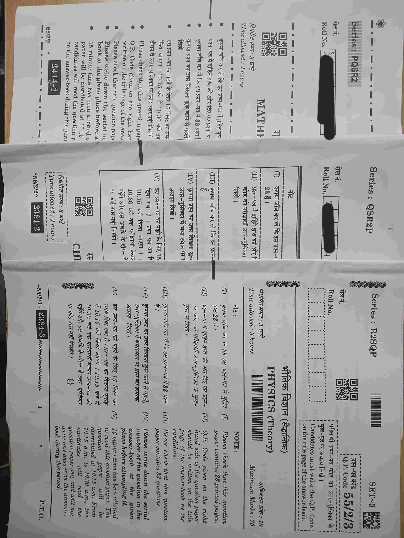 2026 PCM Cbse improvement actual board papers