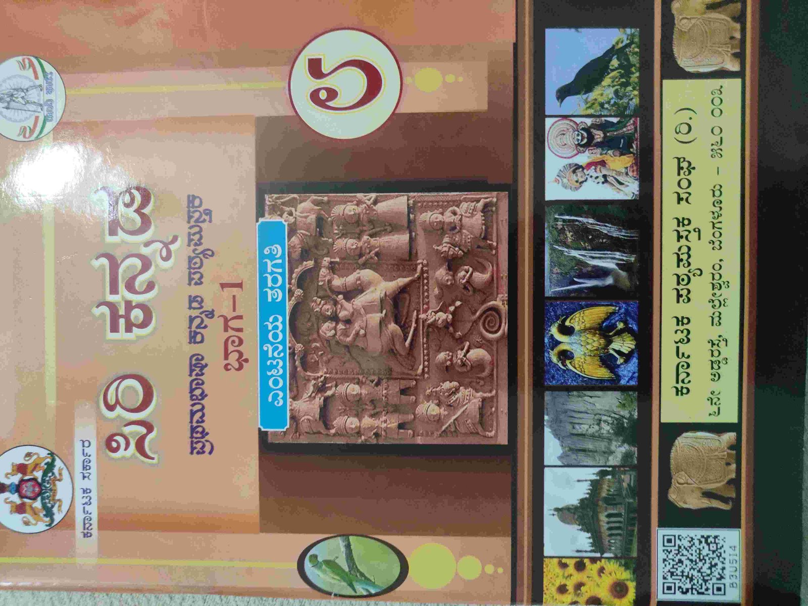 Siri Kannada Bhag 1 Grade 8