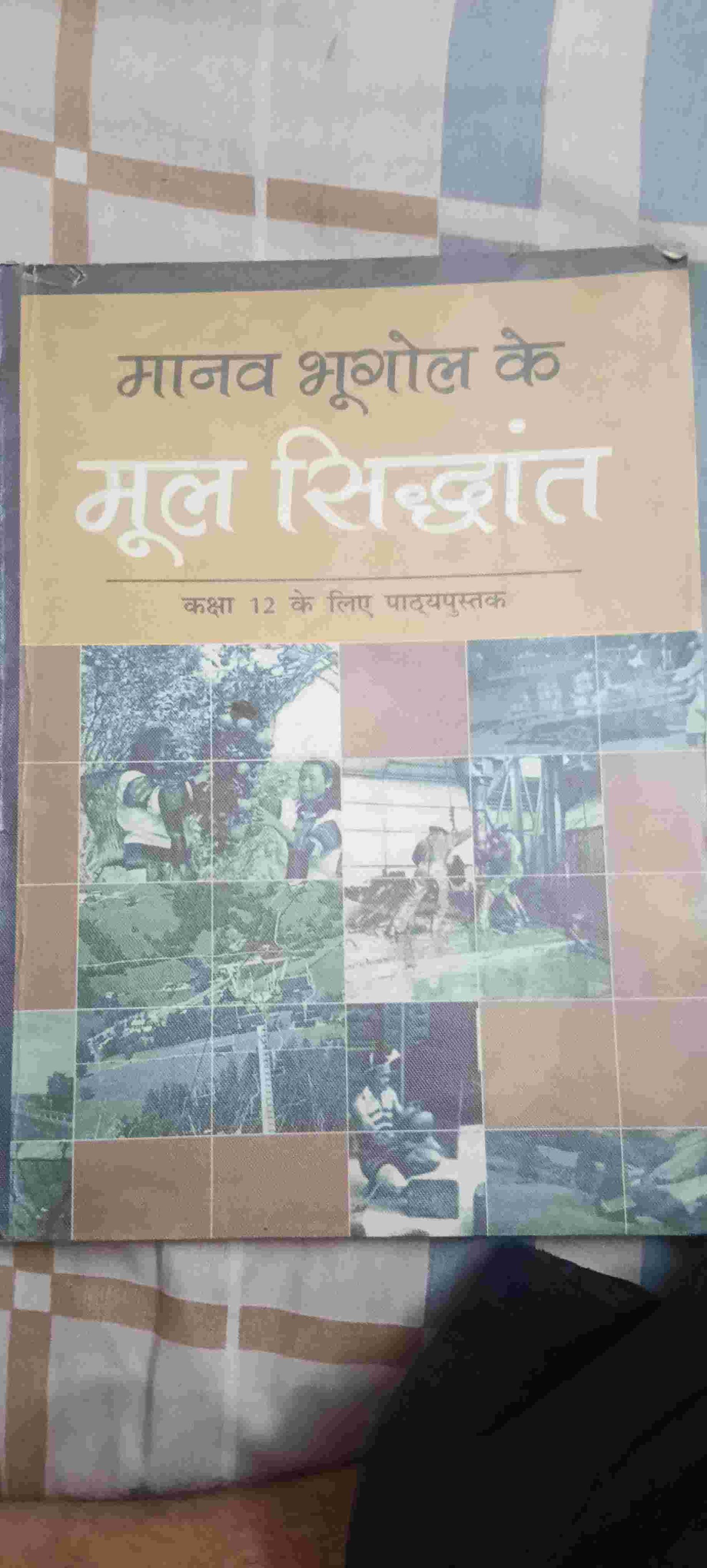 Manav bhugol class 12