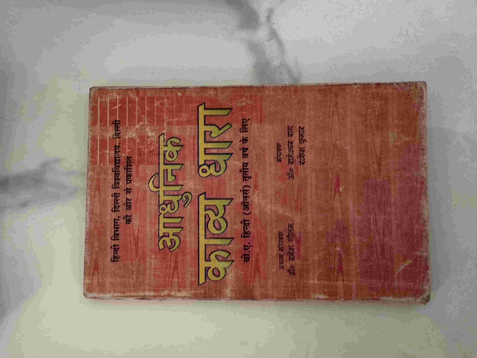 Aadhunik Kavya Dhara - New Book - Bookaao