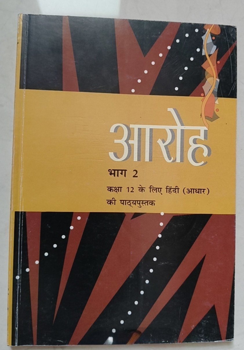 Aaroh Hindi NCERT - Second Hand - Bookaao