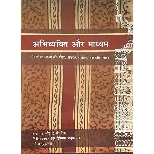 Buy New Abhivyakti Or Madhyam Class-12 in East Delhi - Bookaao