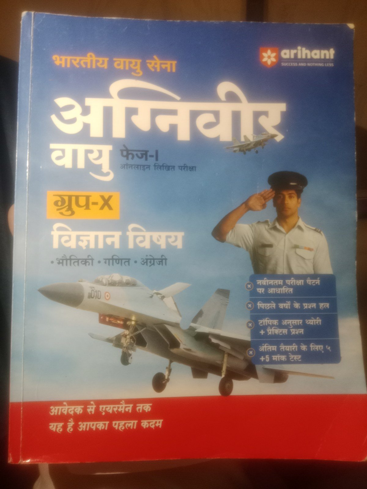AGNIVEER VAYU PHASE 1(ARIHANT) - New Book - Bookaao