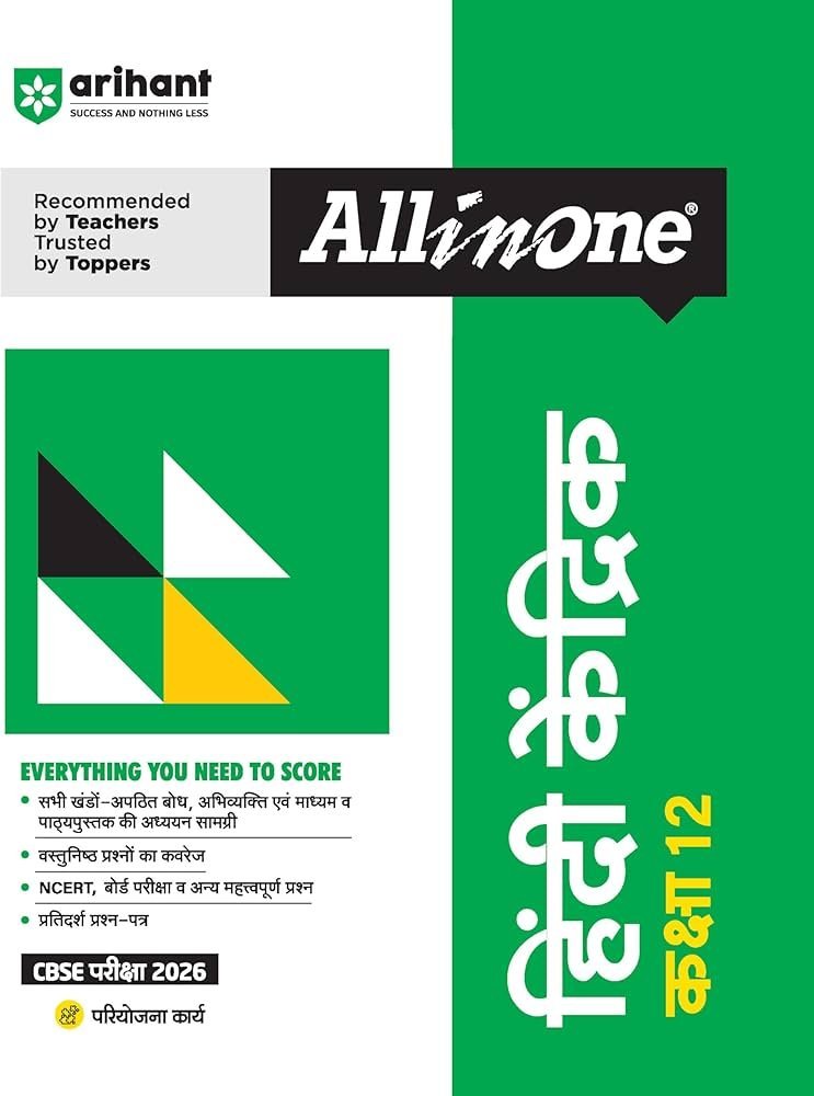 ALL IN ONE ARIHANT HINDI CLASS 12TH CBSE 2027 - Second Hand - Bookaao