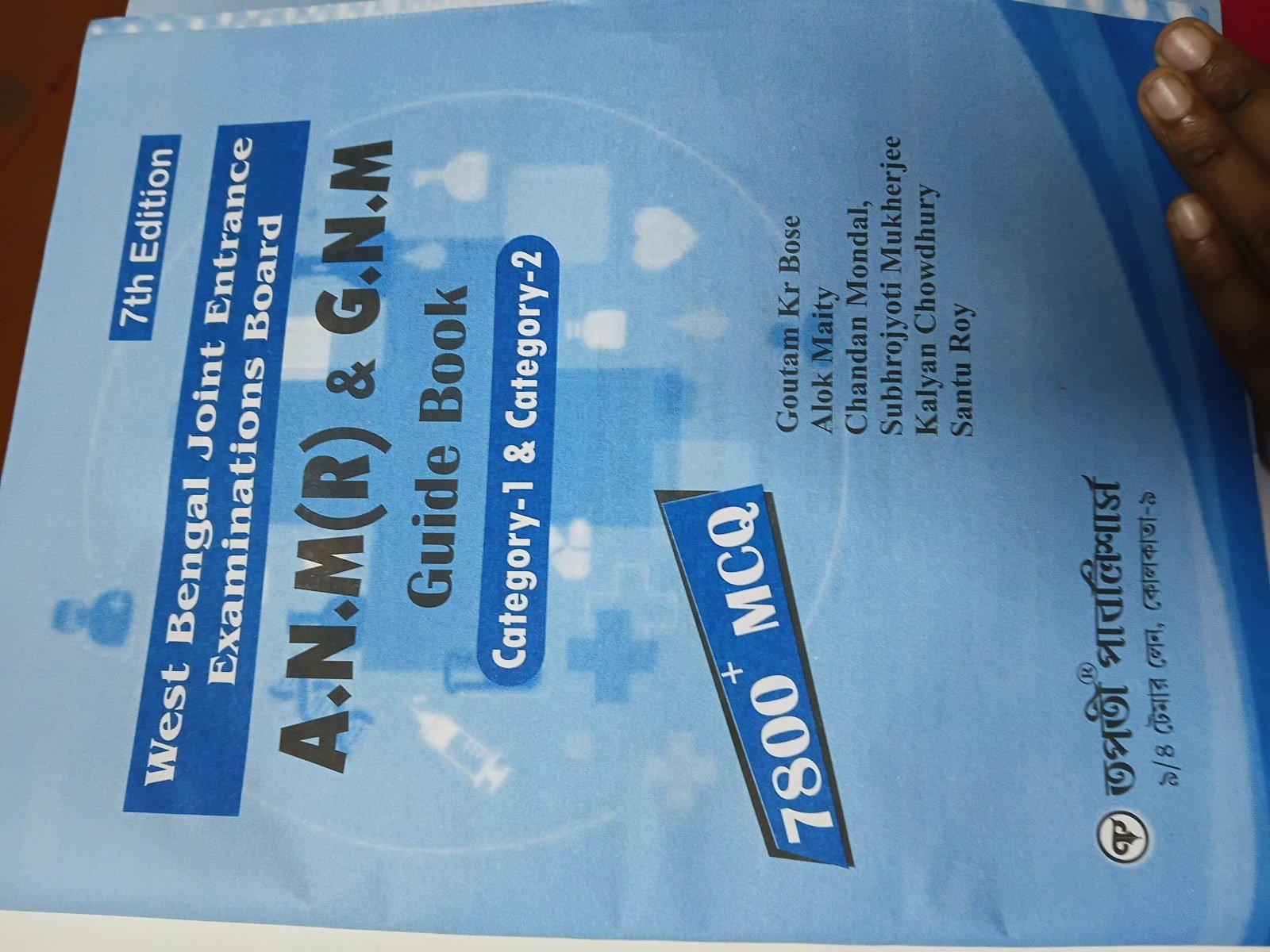 Anm gnm guide book - New Book - Bookaao