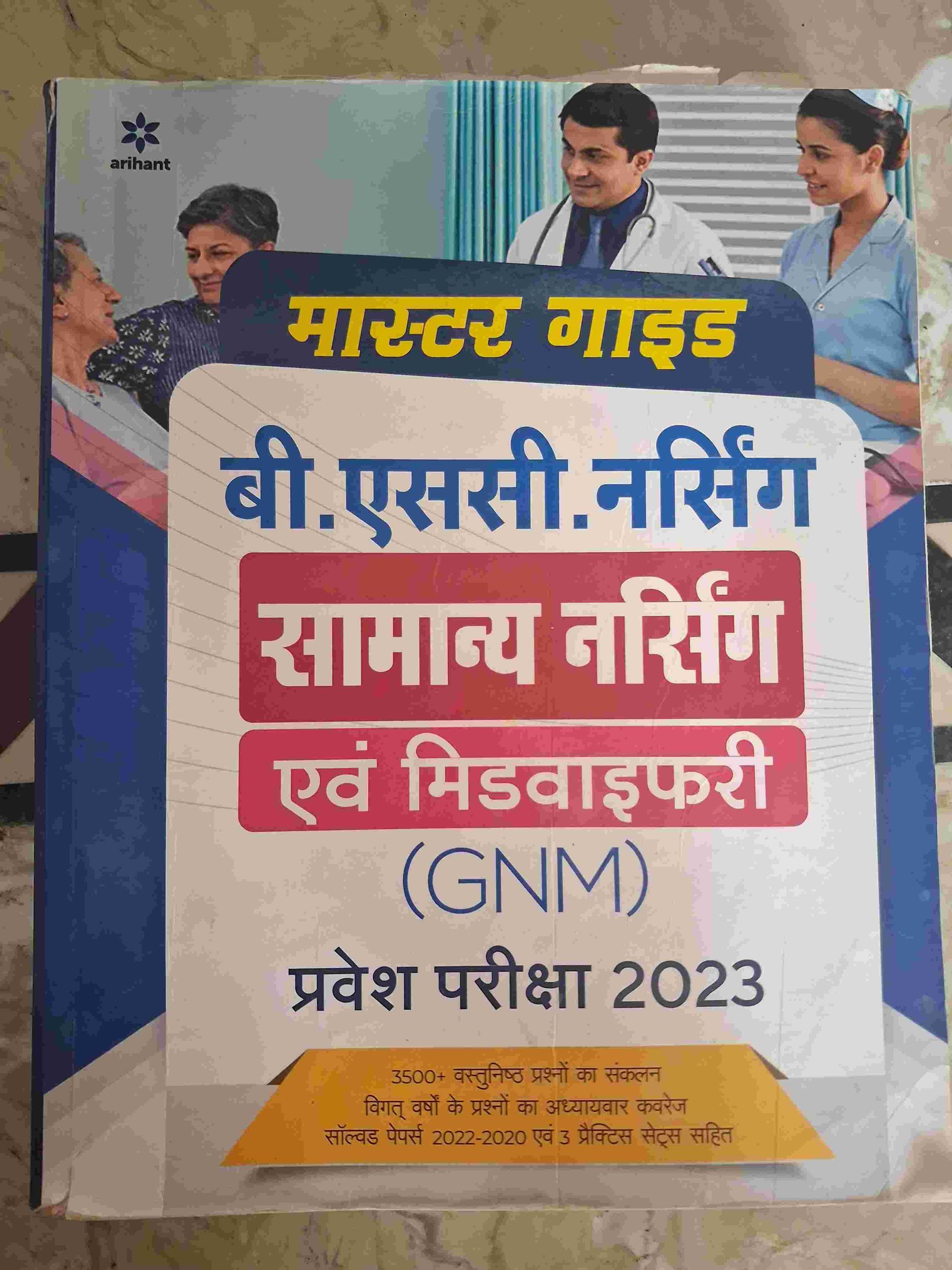 ARIHANT BSC NURSING AND GNM ENTRANCE BOOK - Second Hand - Bookaao