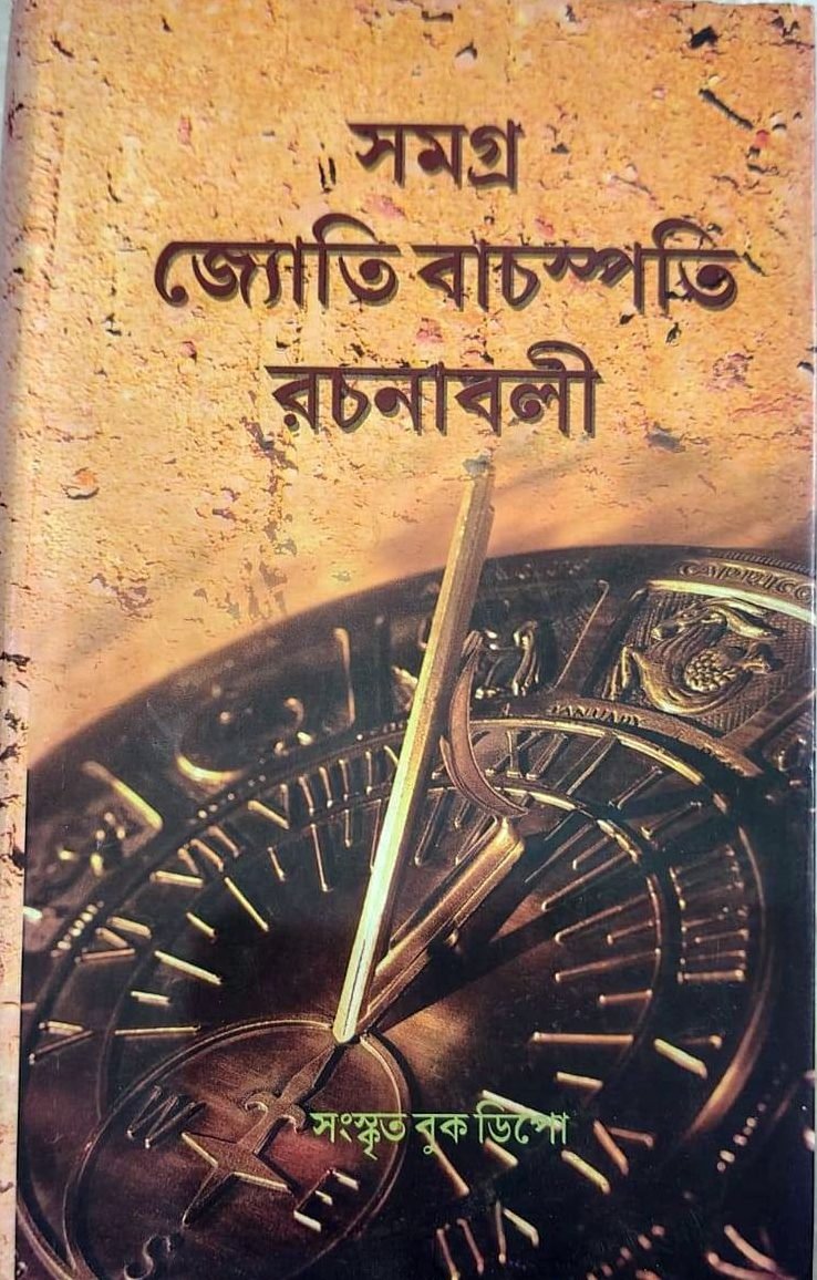 Astrology Books Bengali — Special Offer — Bookaao