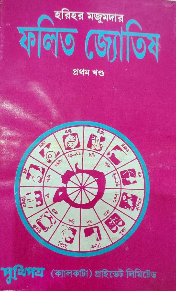 Astrology Books Bengali — Special Offer — Bookaao