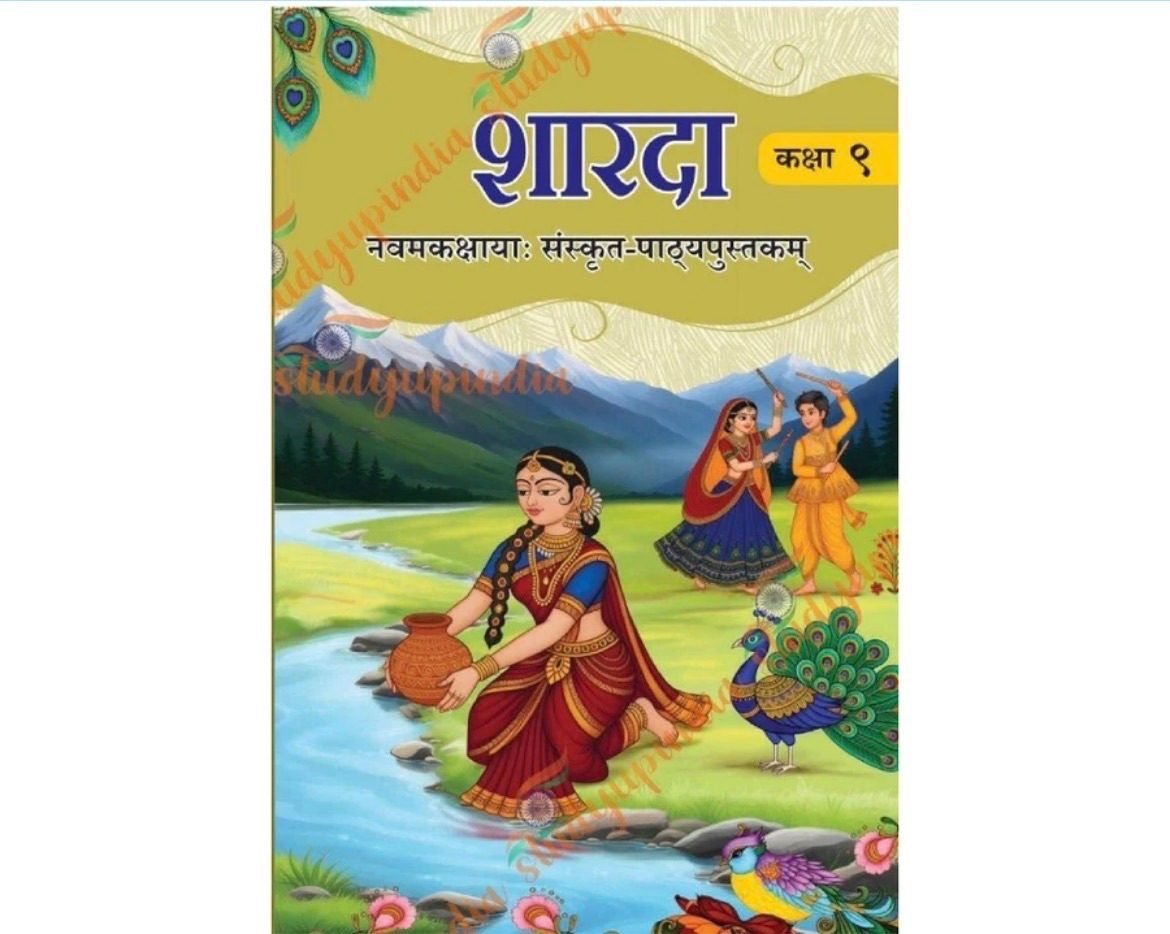 Latest 2026 - Sharda textbook of Sanskrit grade 9 — Special Offer — Bookaao