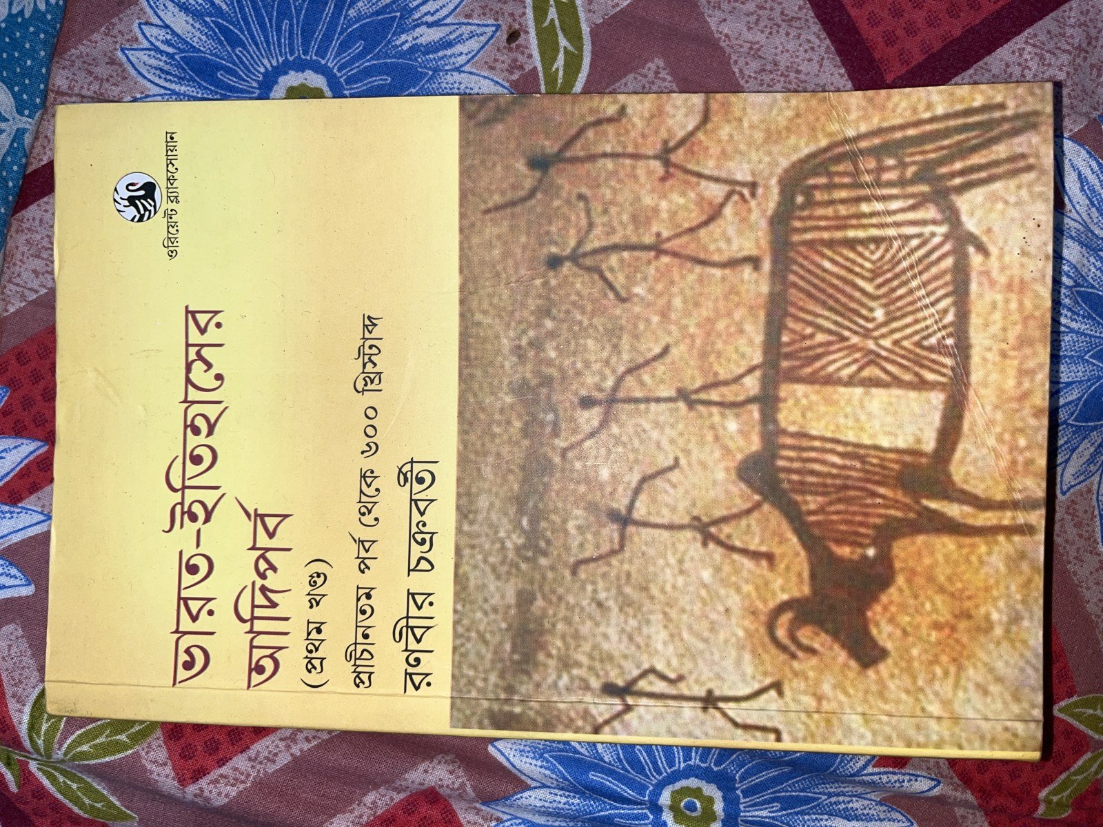 Buy New Bharat Itihaser Adiparba in Jangipur - Bookaao