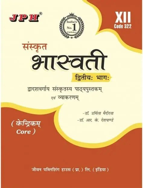 BHASWATI SANSKRIT BOOK CLASS 12 GUIDE BOOK - 2nd Hand Book - Bookaao