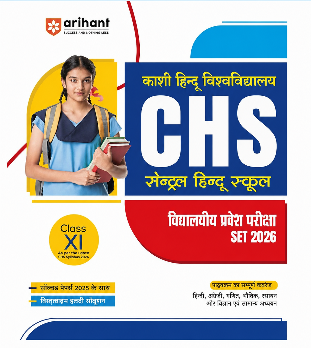 Bhu chs ( chs entrence exam book) - Second Hand - Bookaao