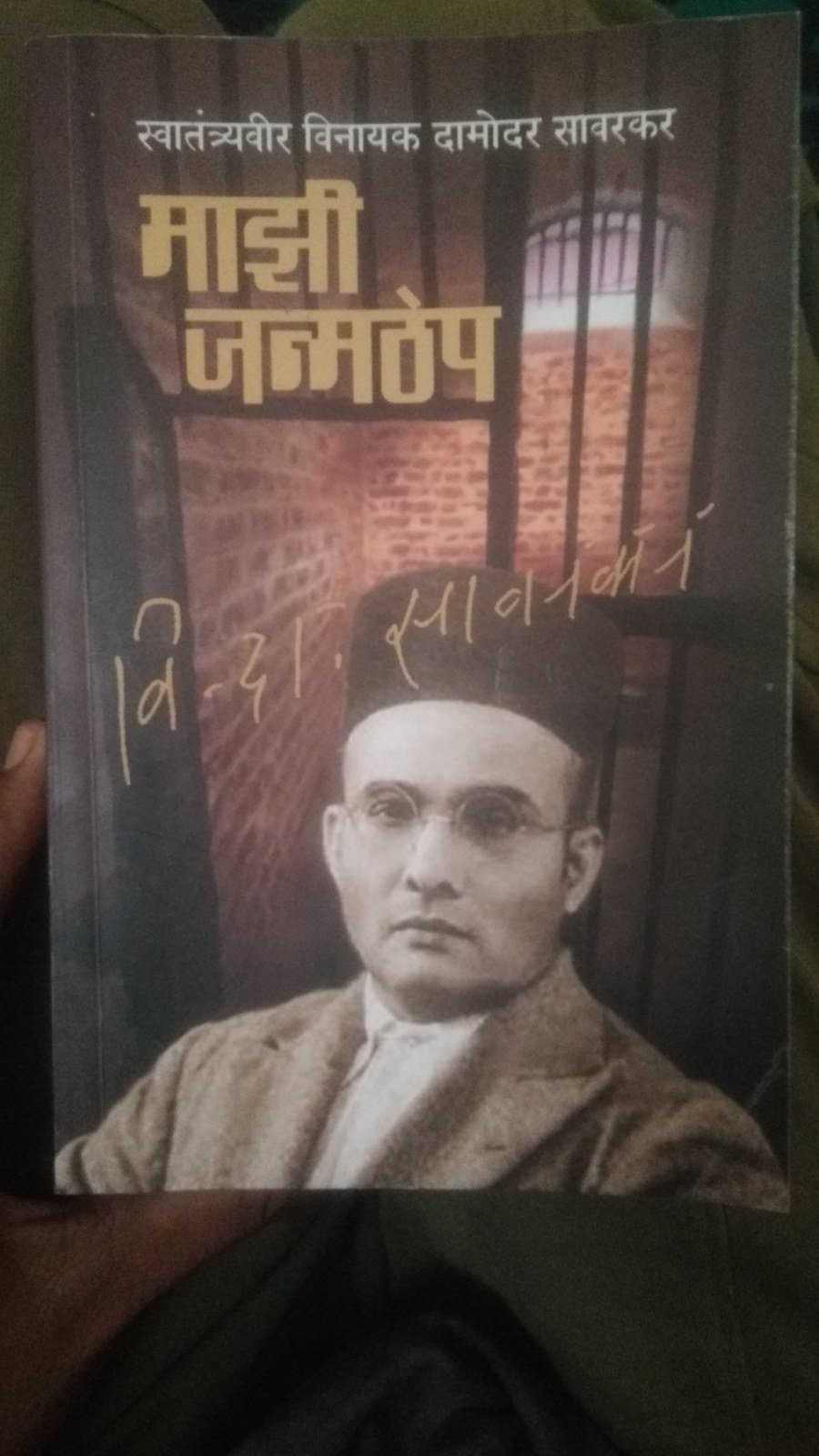 Buy New माझि जन्मठेप in Dy patil collage - Bookaao