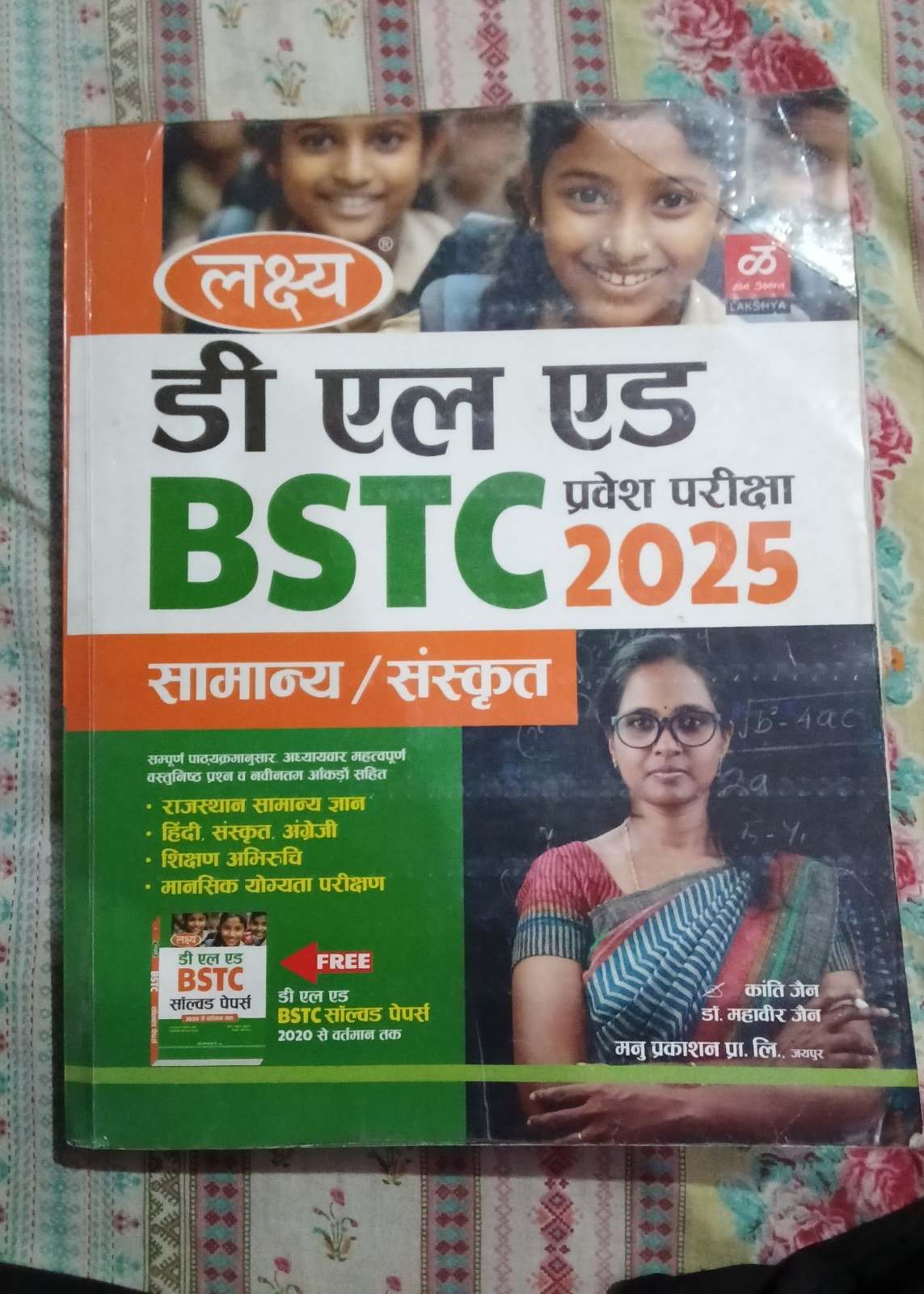 BSTC ENTRANCE EXAM - Second Hand - Bookaao