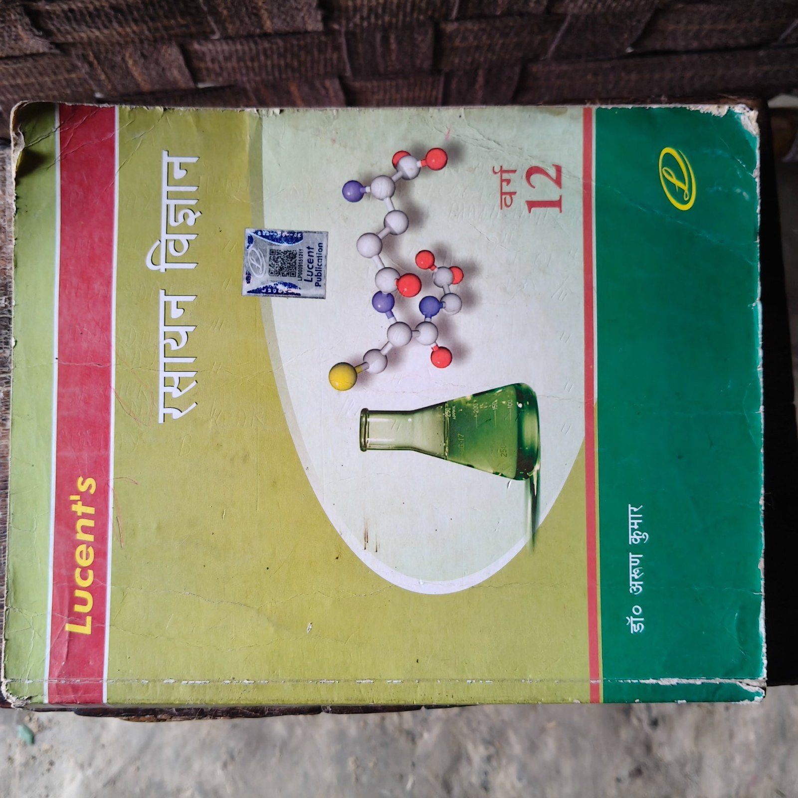 Chemistry NCERT and CBSE - Second Hand - Bookaao