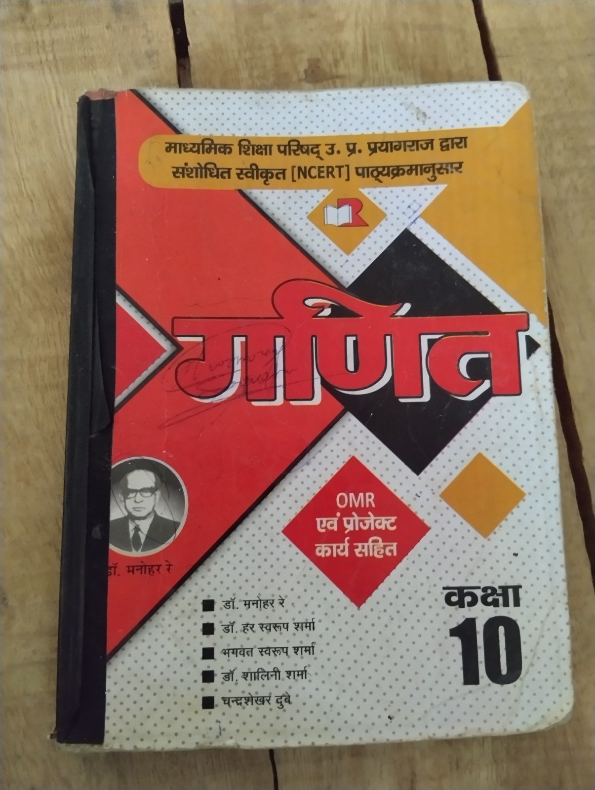 Class 10 maths NCERT (UP) Board - Second Hand - Bookaao
