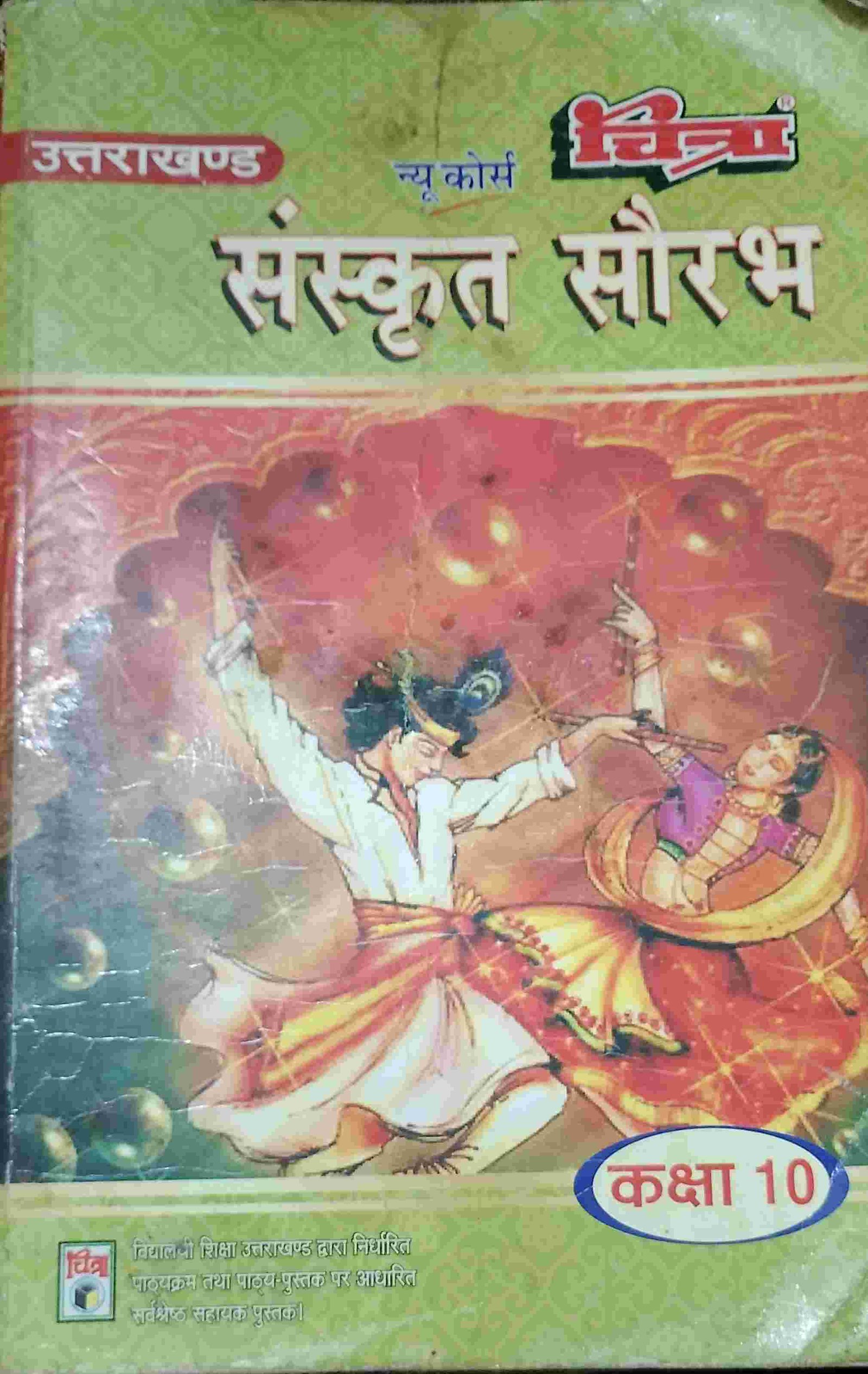 Class 10 sanskrit guide - Second Hand - Bookaao