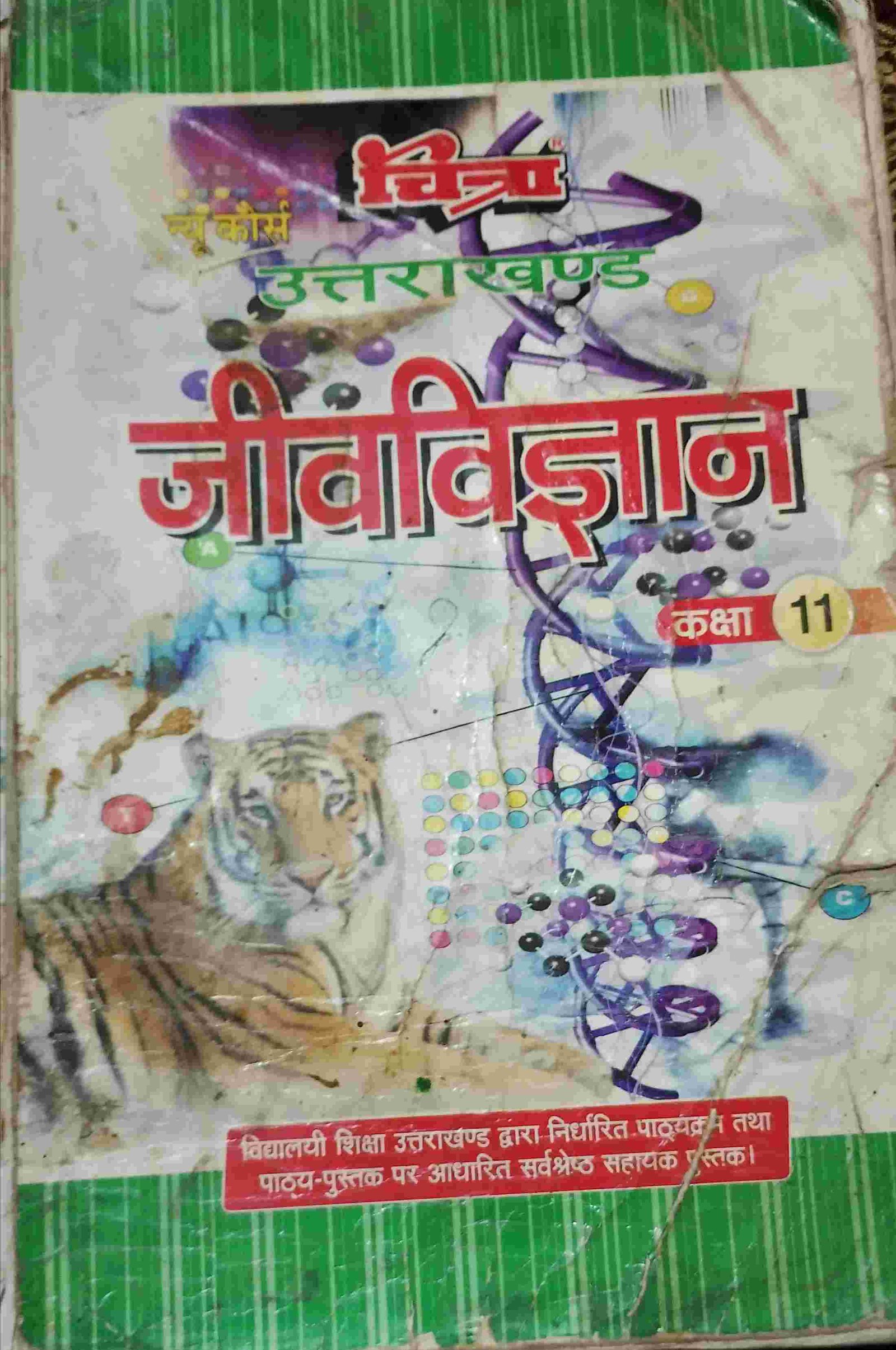 Class 11 biology guide - Second Hand - Bookaao