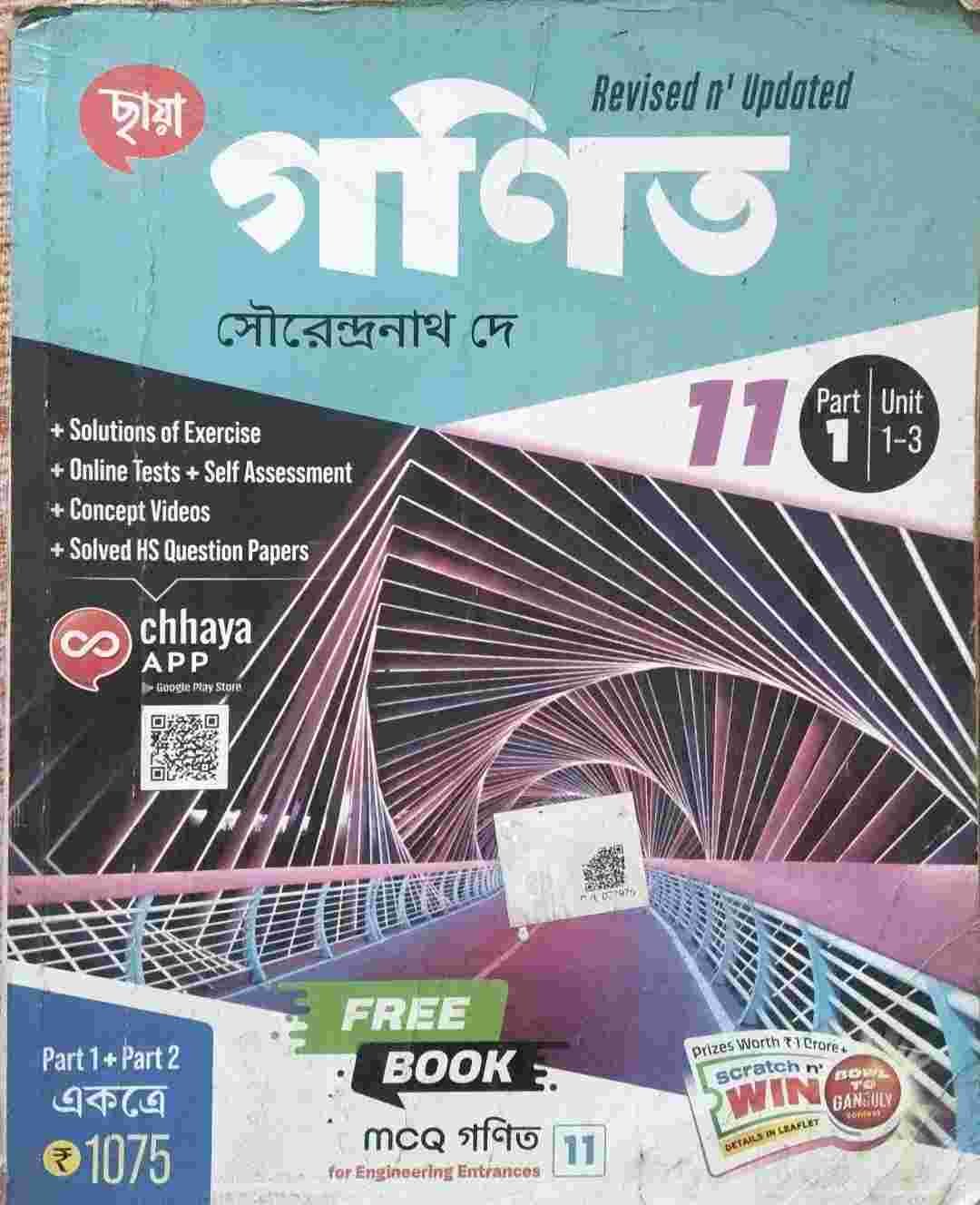 Class 11 semester 1 math book,SN dey(wb borad) - Second Hand - Bookaao