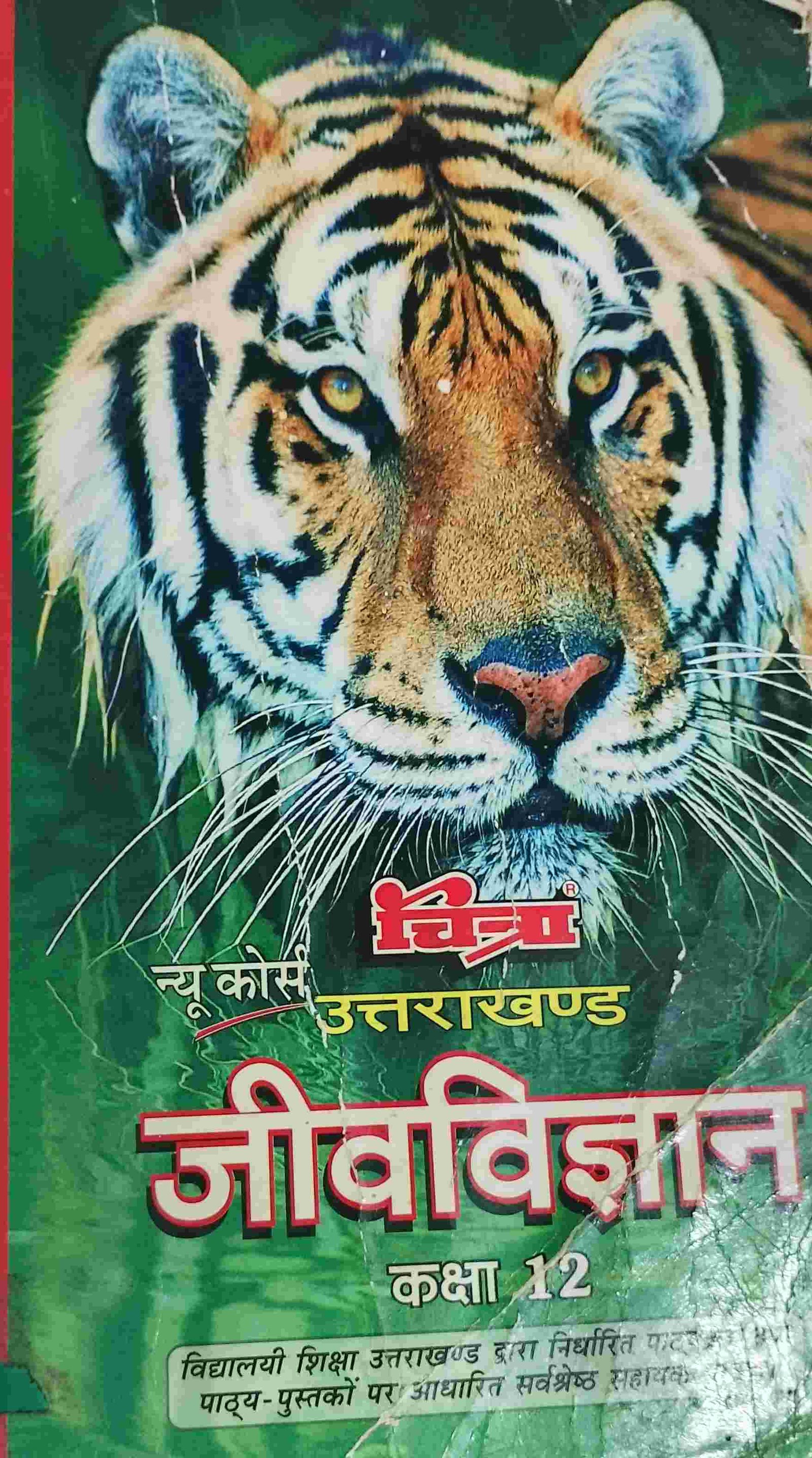 Class 12 biology guide - Second Hand - Bookaao