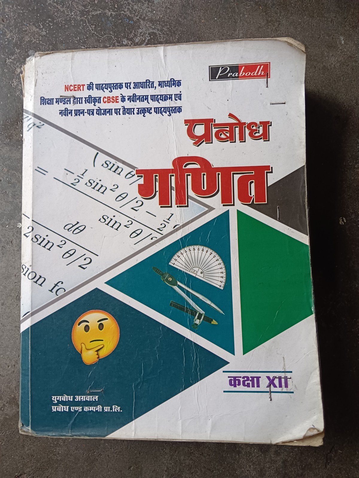 Class 12th maths book (prabodh) cg board - Second Hand - Bookaao