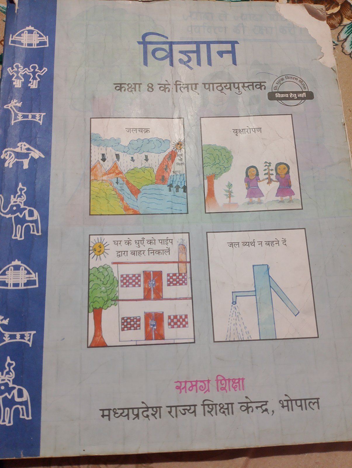 Class 8th science book - Second Hand - Bookaao
