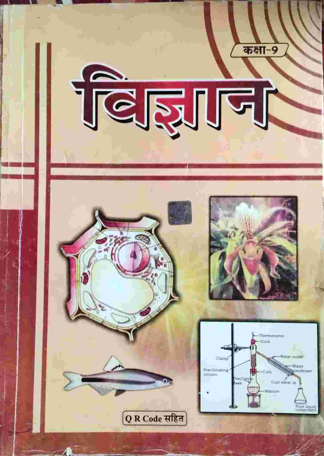 Buy Second Hand Class 9 Science Book NCERT in Bagaura - Bookaao