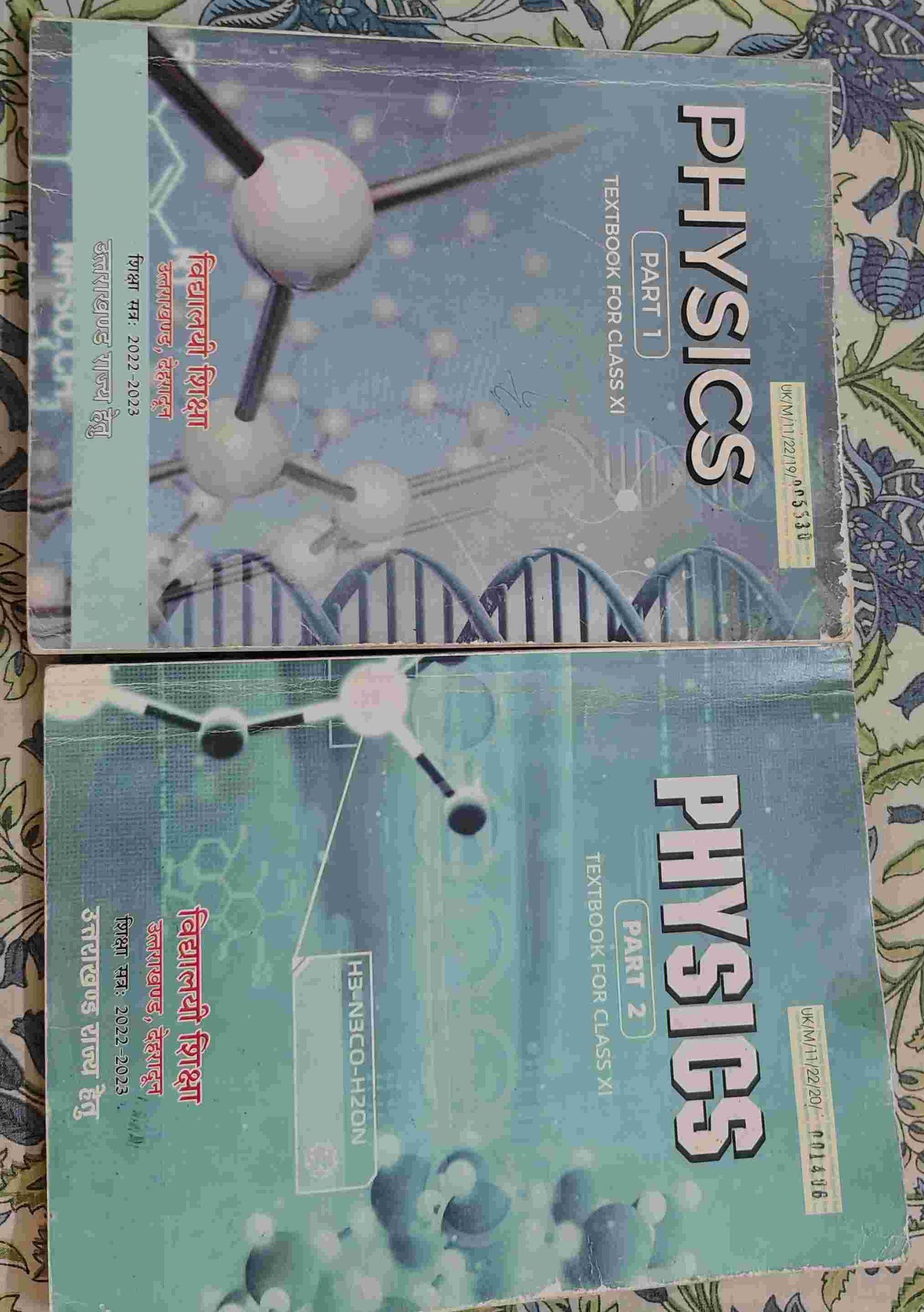 Class XI Physics NCERT - Second Hand - Bookaao