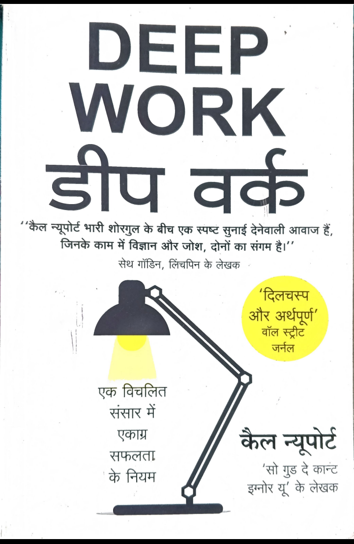 Buy Second Hand Deep Work in Kanpur - Bookaao