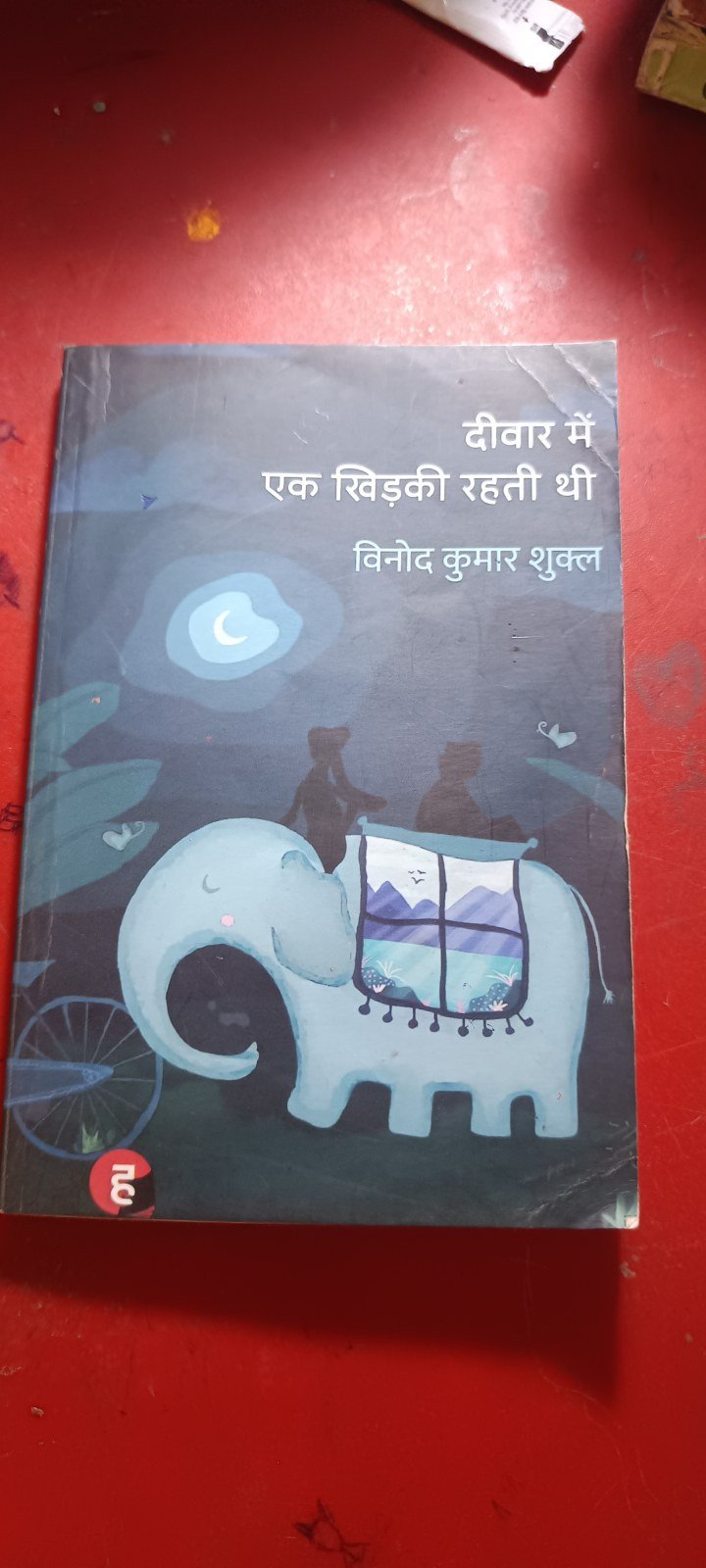 Buy Second Hand Diwar me ak kidki rahti hai in Haidarnagar nagar - Bookaao