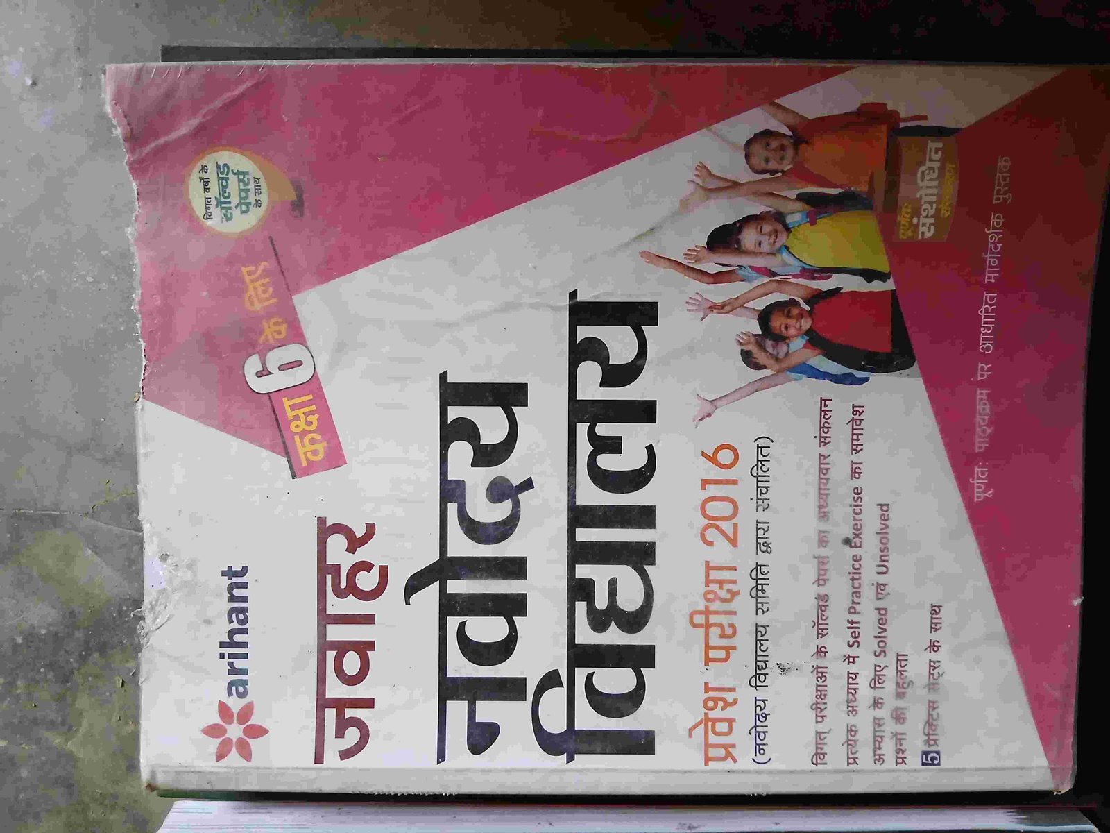 नवोदय entrance - Second Hand - Bookaao