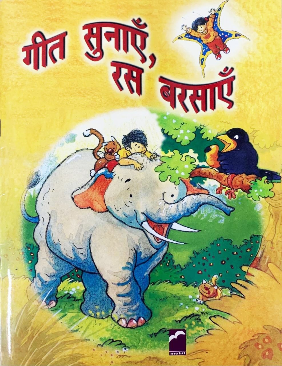 Buy New Geet  Sunaye  Ras  Barsaye  Class  Primary in East Delhi - Bookaao
