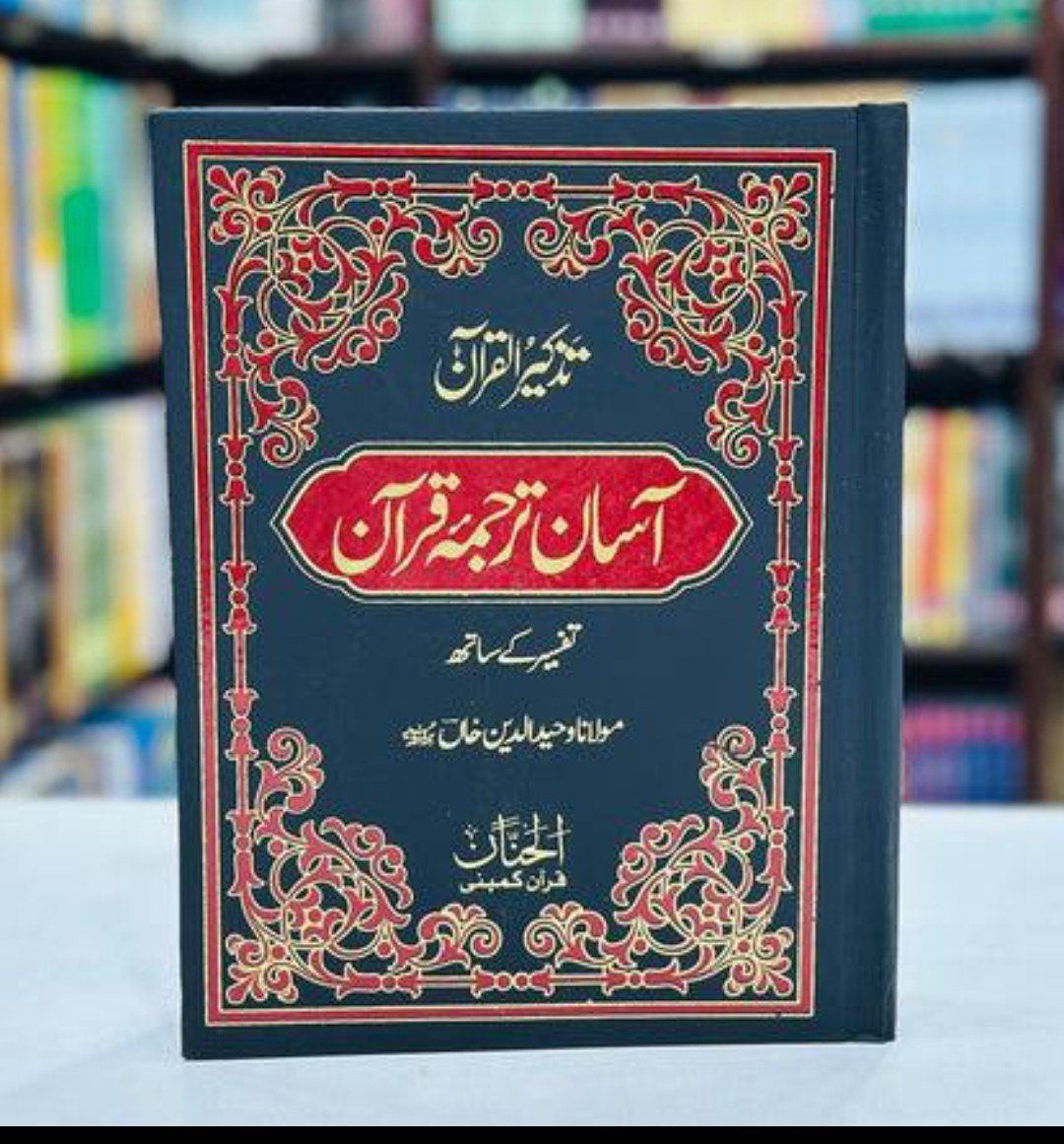 Buy New “Holy Quran – New, Original & Genuine in New Delhi - Bookaao