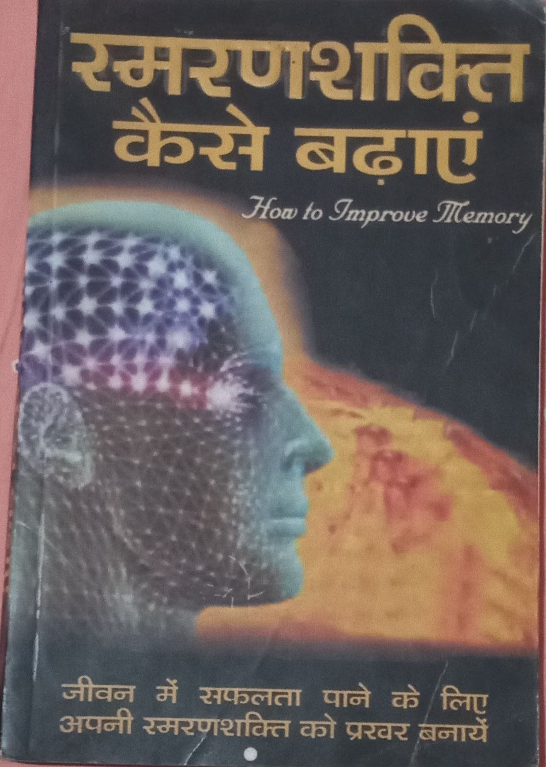 Rent How to Improve Memory (in Hindi) in Patna - Bookaao