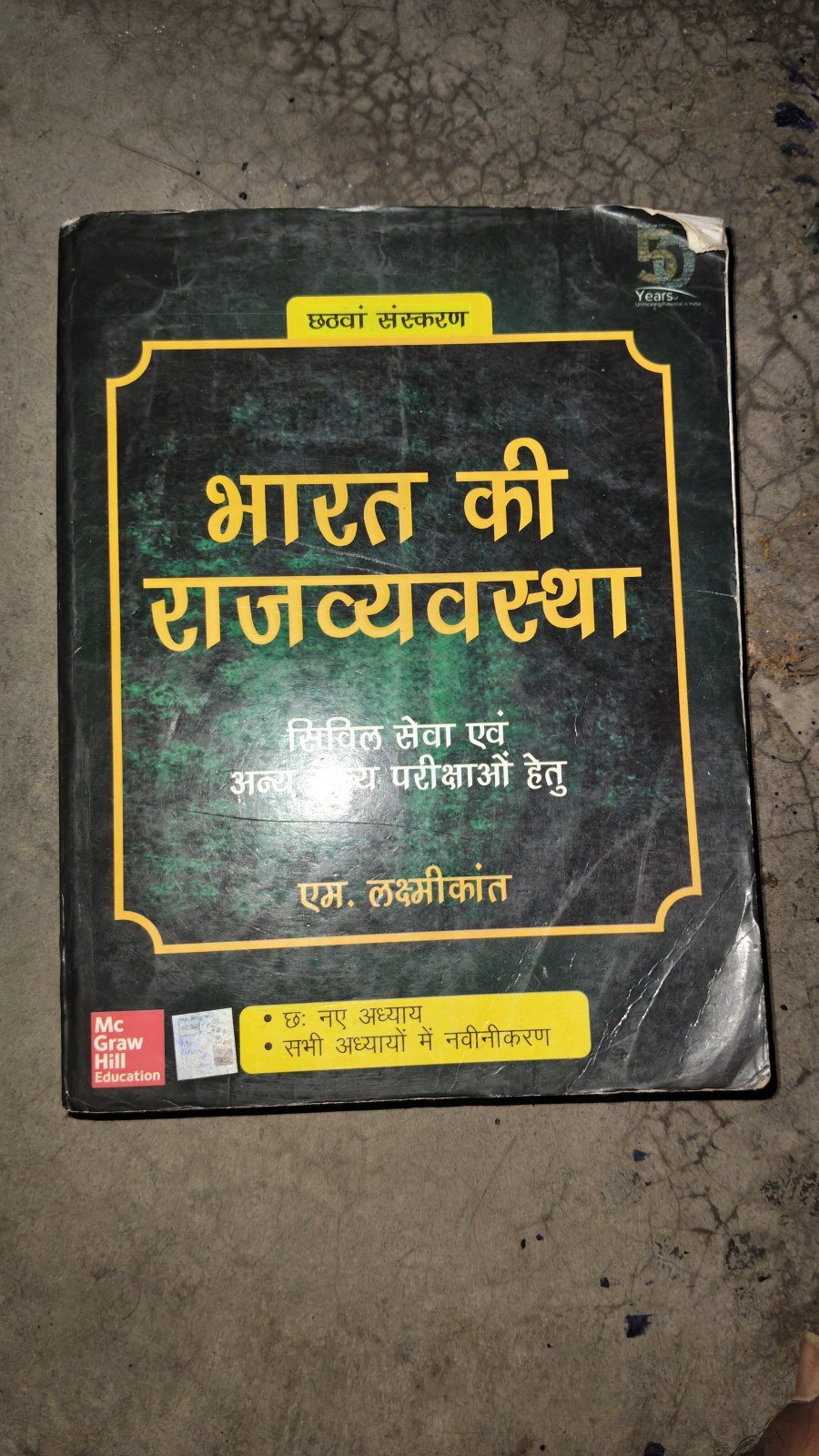 Indian Politics - Second Hand - Bookaao