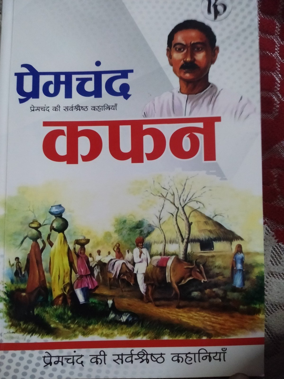 Buy New Kafan by Premchand in Uttam nagar, Delhi - Bookaao