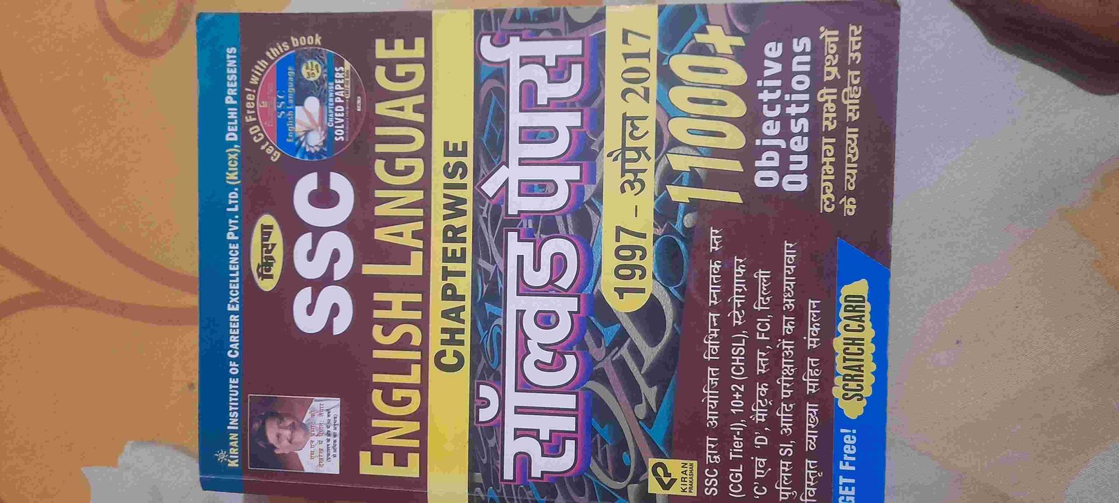 Kiran ssc English language chapter wise - Second Hand - Bookaao