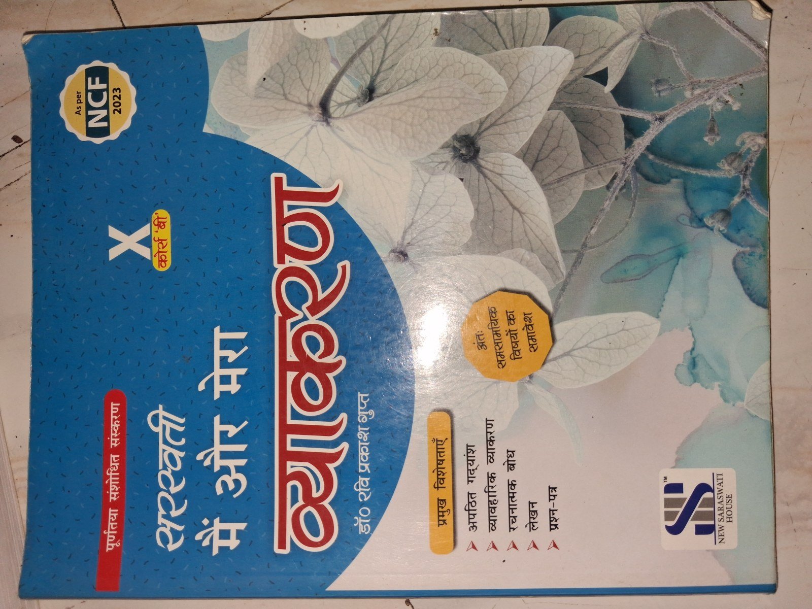 Main aur mera vyakran class 10th hindi vyakran boo - Second Hand - Bookaao
