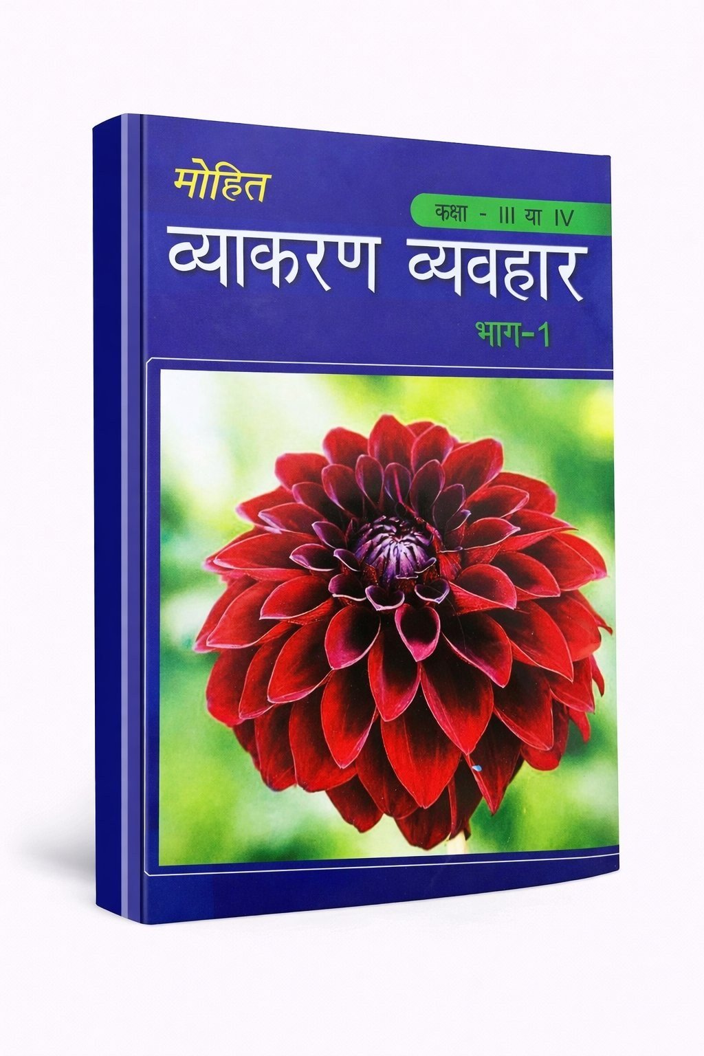 Buy New Mohit Vyakaran Vyavhar  Part  I in East Delhi - Bookaao