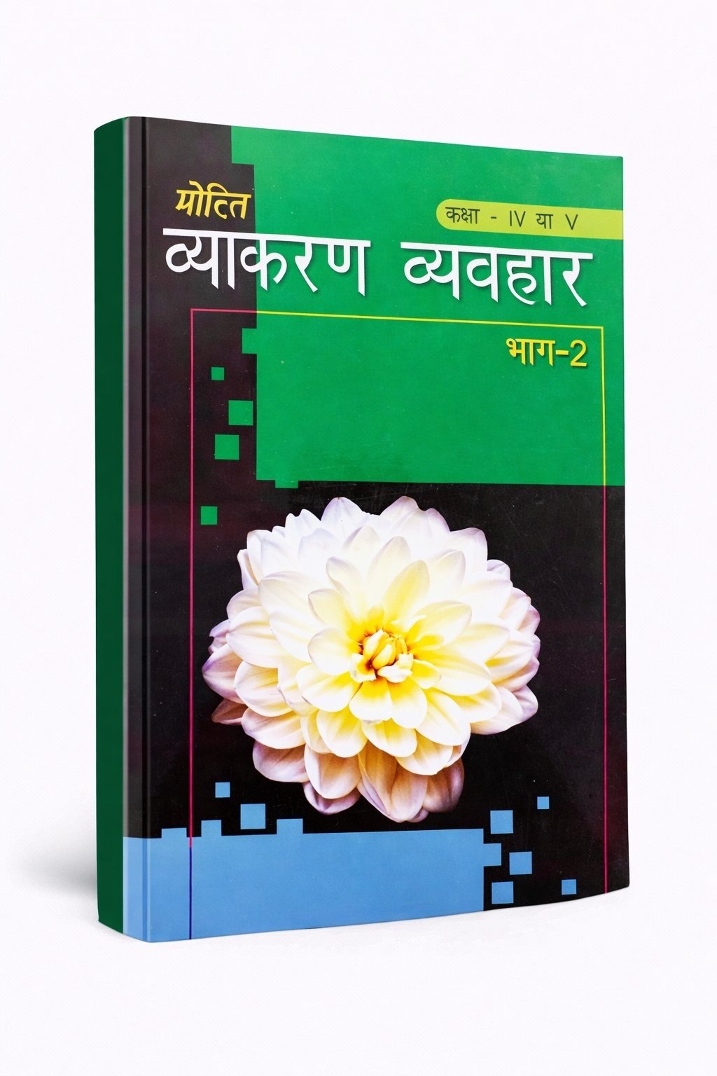 Buy New Mohit Vyakaran Vyavhar  Part  II in East Delhi - Bookaao