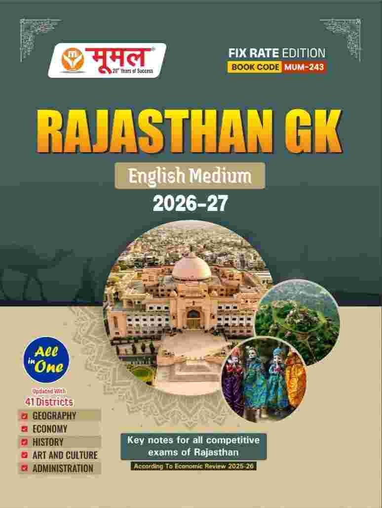 Buy Second Hand Moomal Rajasthan GK (English Medium) 2026-27 in Surat - Bookaao